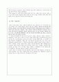 CEO와 기업문화,구글 레리 페이지,구글 에릭 슈미트,CEO와 기업문화,야후 제리양,야후 테리시멜,브랜드마케팅,서비스마케팅,글로벌경영,사례분석 4페이지