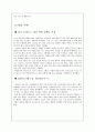 CEO와 기업문화,구글 레리 페이지,구글 에릭 슈미트,CEO와 기업문화,야후 제리양,야후 테리시멜,브랜드마케팅,서비스마케팅,글로벌경영,사례분석 11페이지
