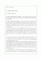 CEO와 기업문화,구글 레리 페이지,구글 에릭 슈미트,CEO와 기업문화,야후 제리양,야후 테리시멜,브랜드마케팅,서비스마케팅,글로벌경영,사례분석 14페이지