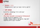 SK브로드밴드- 인재상,인력개발 시스템,SK브로드밴드 인사제도,인적자원관리사례 3페이지