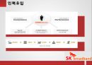 SK브로드밴드- 인재상,인력개발 시스템,SK브로드밴드 인사제도,인적자원관리사례 6페이지