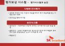 SK브로드밴드- 인재상,인력개발 시스템,SK브로드밴드 인사제도,인적자원관리사례 11페이지
