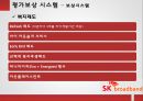 SK브로드밴드- 인재상,인력개발 시스템,SK브로드밴드 인사제도,인적자원관리사례 14페이지