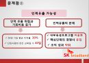 SK브로드밴드- 인재상,인력개발 시스템,SK브로드밴드 인사제도,인적자원관리사례 19페이지