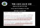 CJ 대한통운- 파업사례,택배노동 갈등,택배업 현황,택배 기사현실,택배 시장의경쟁,택배업계 Vs 화물연대,브랜드마케팅,서비스마케팅,글로벌경영,사례분석,swot,stp,4p 8페이지