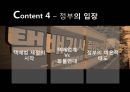CJ 대한통운- 파업사례,택배노동 갈등,택배업 현황,택배 기사현실,택배 시장의경쟁,택배업계 Vs 화물연대,브랜드마케팅,서비스마케팅,글로벌경영,사례분석,swot,stp,4p 19페이지