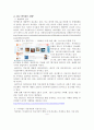 SNS의 개념과 특성, SNS-싸이월드, SNS-트위터,싸이월드의 특징,브랜드마케팅,서비스마케팅,글로벌경영,사례분석,swot,stp,4p 8페이지