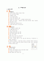 SNS의 개념과 특성, SNS-싸이월드, SNS-트위터,싸이월드의 특징,브랜드마케팅,서비스마케팅,글로벌경영,사례분석,swot,stp,4p 11페이지