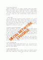 SNS의 개념과 특성, SNS-싸이월드, SNS-트위터,싸이월드의 특징,브랜드마케팅,서비스마케팅,글로벌경영,사례분석,swot,stp,4p 21페이지