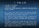 CJ 기업 분석-CJ 경영방침,CJ 주요사업,CJ 채용제도,CJ채용프로세스,CJ 종합적성검사,브랜드마케팅,서비스마케팅,글로벌경영,사례분석,swot,stp,4p 2페이지