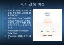 CJ 기업 분석-CJ 경영방침,CJ 주요사업,CJ 채용제도,CJ채용프로세스,CJ 종합적성검사,브랜드마케팅,서비스마케팅,글로벌경영,사례분석,swot,stp,4p 5페이지