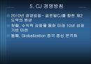 CJ 기업 분석-CJ 경영방침,CJ 주요사업,CJ 채용제도,CJ채용프로세스,CJ 종합적성검사,브랜드마케팅,서비스마케팅,글로벌경영,사례분석,swot,stp,4p 6페이지