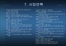 CJ 기업 분석-CJ 경영방침,CJ 주요사업,CJ 채용제도,CJ채용프로세스,CJ 종합적성검사,브랜드마케팅,서비스마케팅,글로벌경영,사례분석,swot,stp,4p 8페이지