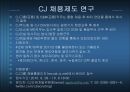 CJ 기업 분석-CJ 경영방침,CJ 주요사업,CJ 채용제도,CJ채용프로세스,CJ 종합적성검사,브랜드마케팅,서비스마케팅,글로벌경영,사례분석,swot,stp,4p 9페이지
