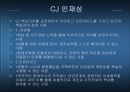 CJ 기업 분석-CJ 경영방침,CJ 주요사업,CJ 채용제도,CJ채용프로세스,CJ 종합적성검사,브랜드마케팅,서비스마케팅,글로벌경영,사례분석,swot,stp,4p 14페이지