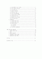 경쟁의 의의와 기능, 조화론과 갈등론,경쟁의 전제조건,경쟁정책의 과제,부당한 공동행위,카르텔,비공식적 합의,수직적 격담합,시장지배력의 남용,불공정 거래 행위 3페이지