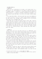경쟁의 의의와 기능, 조화론과 갈등론,경쟁의 전제조건,경쟁정책의 과제,부당한 공동행위,카르텔,비공식적 합의,수직적 격담합,시장지배력의 남용,불공정 거래 행위 4페이지