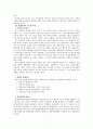 경쟁의 의의와 기능, 조화론과 갈등론,경쟁의 전제조건,경쟁정책의 과제,부당한 공동행위,카르텔,비공식적 합의,수직적 격담합,시장지배력의 남용,불공정 거래 행위 5페이지