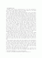 경쟁의 의의와 기능, 조화론과 갈등론,경쟁의 전제조건,경쟁정책의 과제,부당한 공동행위,카르텔,비공식적 합의,수직적 격담합,시장지배력의 남용,불공정 거래 행위 6페이지