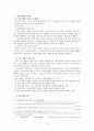 경쟁의 의의와 기능, 조화론과 갈등론,경쟁의 전제조건,경쟁정책의 과제,부당한 공동행위,카르텔,비공식적 합의,수직적 격담합,시장지배력의 남용,불공정 거래 행위 13페이지