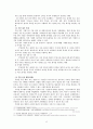 경쟁의 의의와 기능, 조화론과 갈등론,경쟁의 전제조건,경쟁정책의 과제,부당한 공동행위,카르텔,비공식적 합의,수직적 격담합,시장지배력의 남용,불공정 거래 행위 15페이지