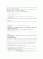 경쟁의 의의와 기능, 조화론과 갈등론,경쟁의 전제조건,경쟁정책의 과제,부당한 공동행위,카르텔,비공식적 합의,수직적 격담합,시장지배력의 남용,불공정 거래 행위 16페이지