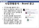 변화와 혁신 Service innovation of Facebook 페이스북 사업현황분석, 소셜 네트워킹 서비스 현황, 사업현황분석, 가치사슬분석, 싸이월드.pptx 6페이지