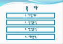 SL의 기업경영분석 - 에스엘 VS 현대모비스 (기업개요, 산업분석, 영업분석, 재무분석, SL의 기업경영분석, 에스엘 VS 현대모비스, 산업의 일반적인 특성 ,자동차부품 산업).pptx 2페이지