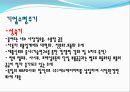 SL의 기업경영분석 - 에스엘 VS 현대모비스 (기업개요, 산업분석, 영업분석, 재무분석, SL의 기업경영분석, 에스엘 VS 현대모비스, 산업의 일반적인 특성 ,자동차부품 산업).pptx 11페이지