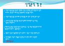 SL의 기업경영분석 - 에스엘 VS 현대모비스 (기업개요, 산업분석, 영업분석, 재무분석, SL의 기업경영분석, 에스엘 VS 현대모비스, 산업의 일반적인 특성 ,자동차부품 산업).pptx 20페이지