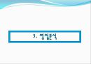 SL의 기업경영분석 - 에스엘 VS 현대모비스 (기업개요, 산업분석, 영업분석, 재무분석, SL의 기업경영분석, 에스엘 VS 현대모비스, 산업의 일반적인 특성 ,자동차부품 산업).pptx 21페이지