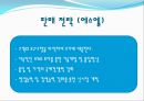 SL의 기업경영분석 - 에스엘 VS 현대모비스 (기업개요, 산업분석, 영업분석, 재무분석, SL의 기업경영분석, 에스엘 VS 현대모비스, 산업의 일반적인 특성 ,자동차부품 산업).pptx 29페이지