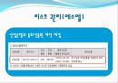 SL의 기업경영분석 - 에스엘 VS 현대모비스 (기업개요, 산업분석, 영업분석, 재무분석, SL의 기업경영분석, 에스엘 VS 현대모비스, 산업의 일반적인 특성 ,자동차부품 산업).pptx 34페이지