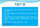 SL의 기업경영분석 - 에스엘 VS 현대모비스 (기업개요, 산업분석, 영업분석, 재무분석, SL의 기업경영분석, 에스엘 VS 현대모비스, 산업의 일반적인 특성 ,자동차부품 산업).pptx 39페이지