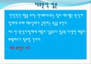 SL의 기업경영분석 - 에스엘 VS 현대모비스 (기업개요, 산업분석, 영업분석, 재무분석, SL의 기업경영분석, 에스엘 VS 현대모비스, 산업의 일반적인 특성 ,자동차부품 산업).pptx 57페이지