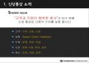 탑텐 TOPTEN 10 - SPA 브랜드 (Speciality Retailer of Private Label Apparel) SPA 브랜드, 주요 SPA 브랜드 현황, 신성통상 소개, TOPTEN10 SWOT, TOPTEN10의 성장 가능성, 채용정보.pptx 10페이지