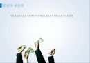 이베이 Ebay (E-commerce 산업 분석,Ebay 분석,전자 상거래 시장,온라인 네트워크,소셜 커머스, 모바일 커머스, 대형 쇼핑몰, 전문 쇼핑몰).pptx 8페이지