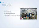 이베이 Ebay (E-commerce 산업 분석,Ebay 분석,전자 상거래 시장,온라인 네트워크,소셜 커머스, 모바일 커머스, 대형 쇼핑몰, 전문 쇼핑몰).pptx 17페이지