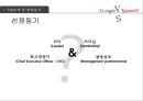 구글의 대표 CEO, 경영 방식,야후의 대표 CEO, 경영 방식,야후 리더십과 신뢰,구글 리더십과 신뢰,브랜드마케팅,서비스마케팅,글로벌경영,사례분석 3페이지