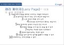 구글의 대표 CEO, 경영 방식,야후의 대표 CEO, 경영 방식,야후 리더십과 신뢰,구글 리더십과 신뢰,브랜드마케팅,서비스마케팅,글로벌경영,사례분석 8페이지