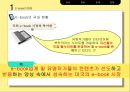 E-book의 등장,E-book 현황,전자책이 종이책을 대체,E-book의 전망,브랜드마케팅,서비스마케팅,글로벌경영,사례분석 9페이지