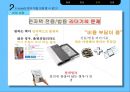 E-book의 등장,E-book 현황,전자책이 종이책을 대체,E-book의 전망,브랜드마케팅,서비스마케팅,글로벌경영,사례분석 21페이지