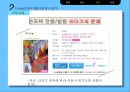 E-book의 등장,E-book 현황,전자책이 종이책을 대체,E-book의 전망,브랜드마케팅,서비스마케팅,글로벌경영,사례분석 22페이지