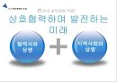 sl-기업분석,sl리더쉽사례,리더란,리더십마케팅,기업경영사례,경영 리더,브랜드마케팅,서비스마케팅,글로벌경영,사례분석,swot,stp,4p 19페이지