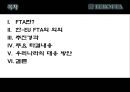 EURO FTA - 유럽과 FTA를 앞둔 우리가 나아가야 할 방향 (FTA란?, 한-EU FTA의 의의, 추진경과, 주요 타결내용, 우리나라의 대응 방안).pptx 2페이지