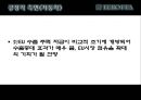 EURO FTA - 유럽과 FTA를 앞둔 우리가 나아가야 할 방향 (FTA란?, 한-EU FTA의 의의, 추진경과, 주요 타결내용, 우리나라의 대응 방안).pptx 15페이지