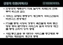 EURO FTA - 유럽과 FTA를 앞둔 우리가 나아가야 할 방향 (FTA란?, 한-EU FTA의 의의, 추진경과, 주요 타결내용, 우리나라의 대응 방안).pptx 29페이지
