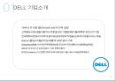 델(DELL)의 SCM(Supply Chain Management) 전략 (SCM 정의, DELL의 SCM을 선택한 배경, 기업소개, 전략의 배경, 전략의 내용, 실행결과. 시사점).pptx
 9페이지