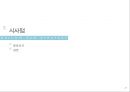 델(DELL)의 SCM(Supply Chain Management) 전략 (SCM 정의, DELL의 SCM을 선택한 배경, 기업소개, 전략의 배경, 전략의 내용, 실행결과. 시사점).pptx
 24페이지