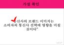 LG U+(유플러스) 브랜드 이미지 제고를 통한 경쟁력 강화 ( 조사 배경 및 목적, 가설 설정 및 가설검증, 대안 제시 및 기대효과, 브랜드 이미지, 통신3사의 독과점 구조, 이동통신시장, 스마트폰 시장의 성장).pptx 16페이지